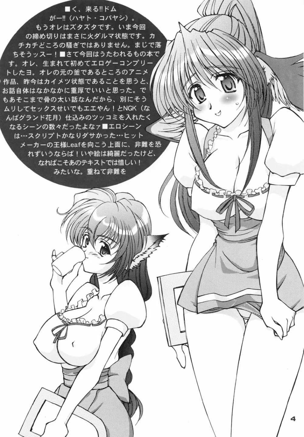 Utawarerumono,Round About Midnight [Japanese][第4页]