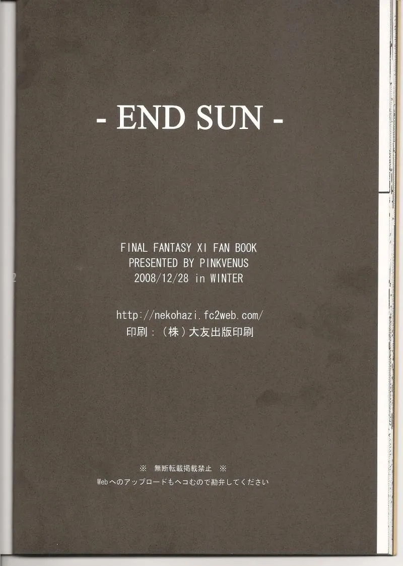 Final Fantasy Xi,END SUN [Japanese][第21页]