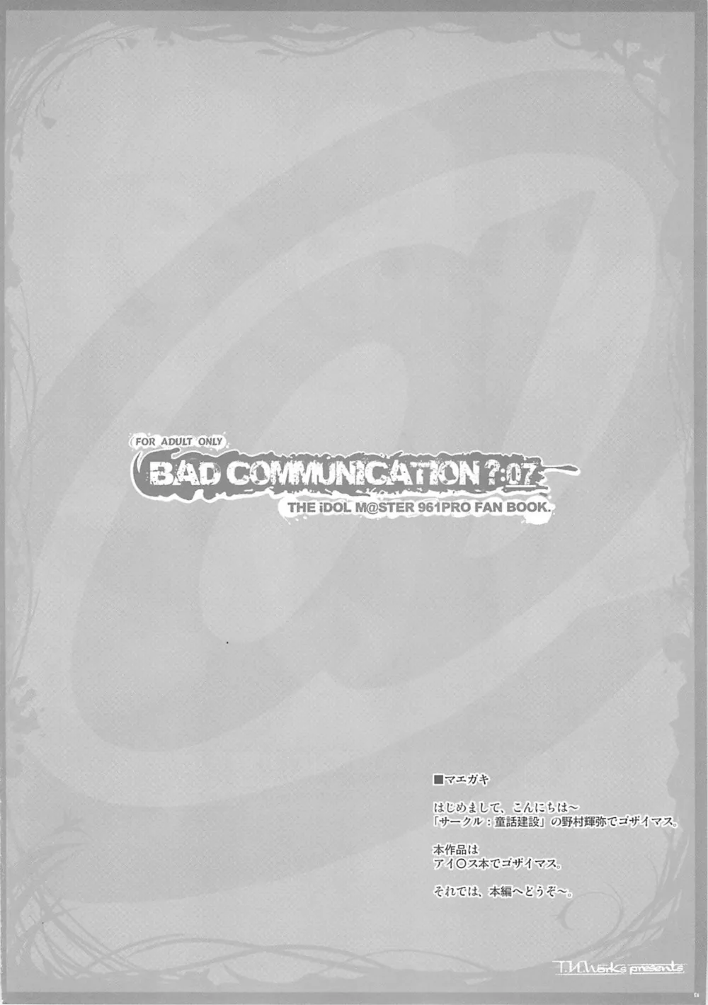 The Idolmaster,BAD COMMUNICATION? 07 [Japanese][第3页]