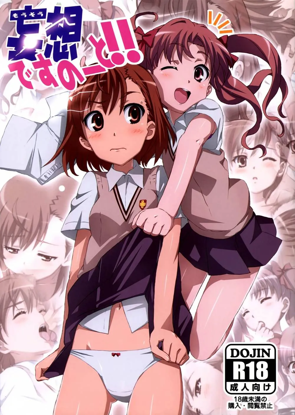 Toaru Kagaku No Railgun,Mousou Death Note [English][第1页]