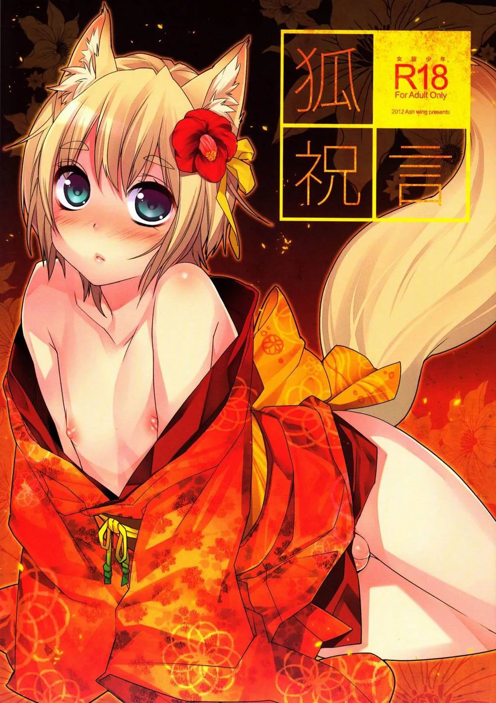 Original,Kitsune Shuugen [English][第1页]