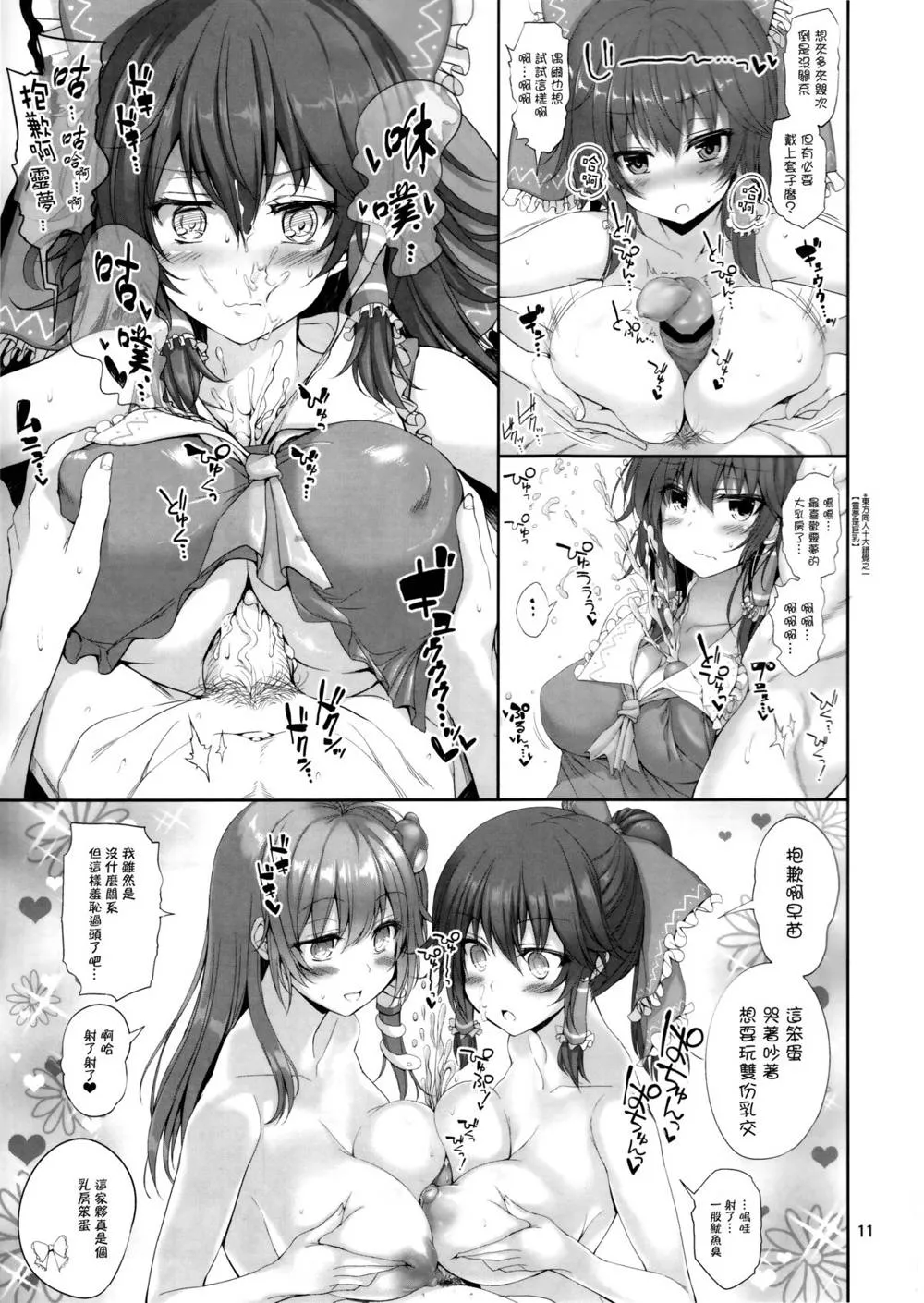 Touhou Project,Reimu To Love Love Life! [Chinese][第13页]