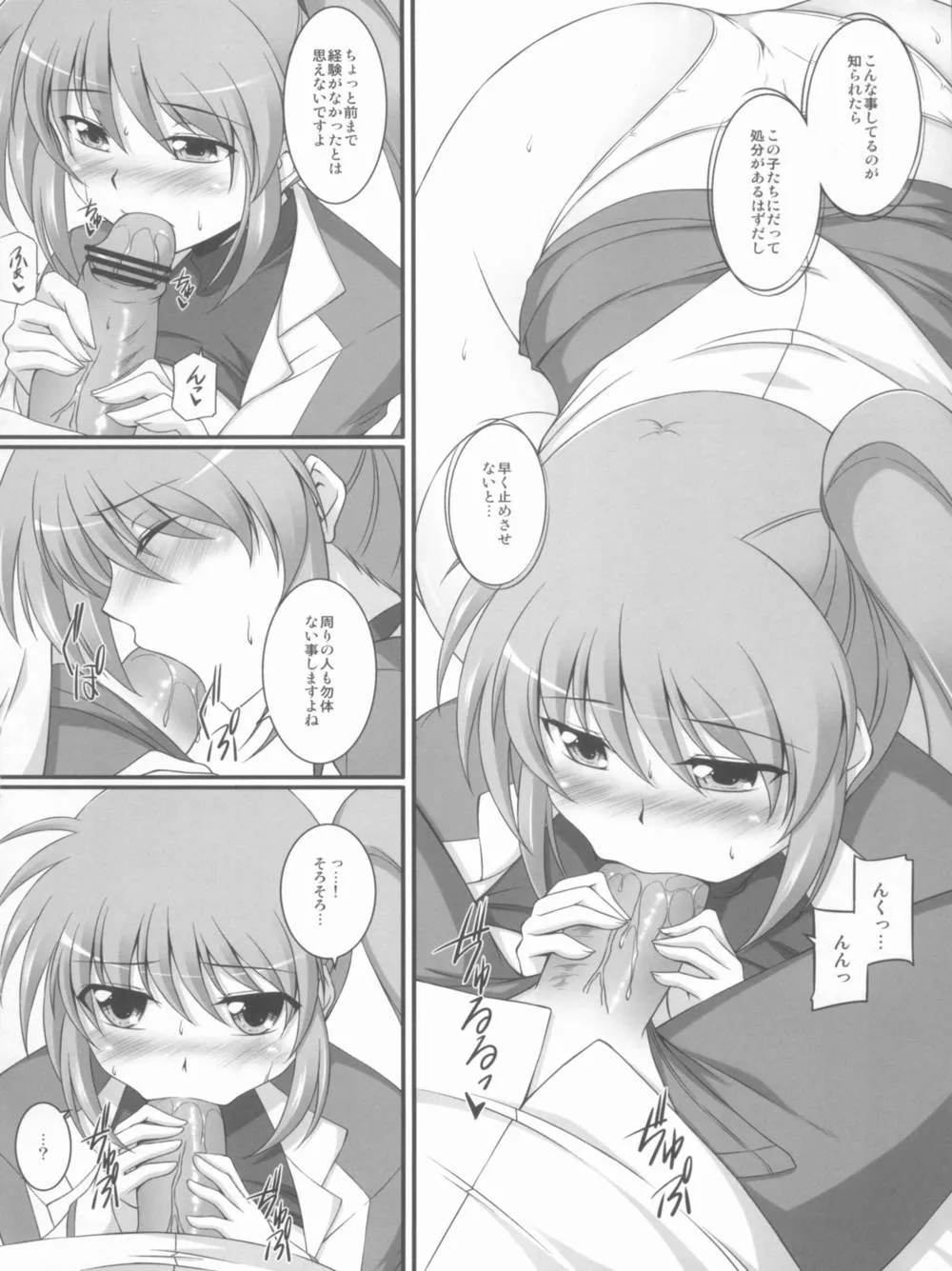 Mahou Shoujo Lyrical Nanoha,S.W.3rd SIDE:N [Japanese][第5页]