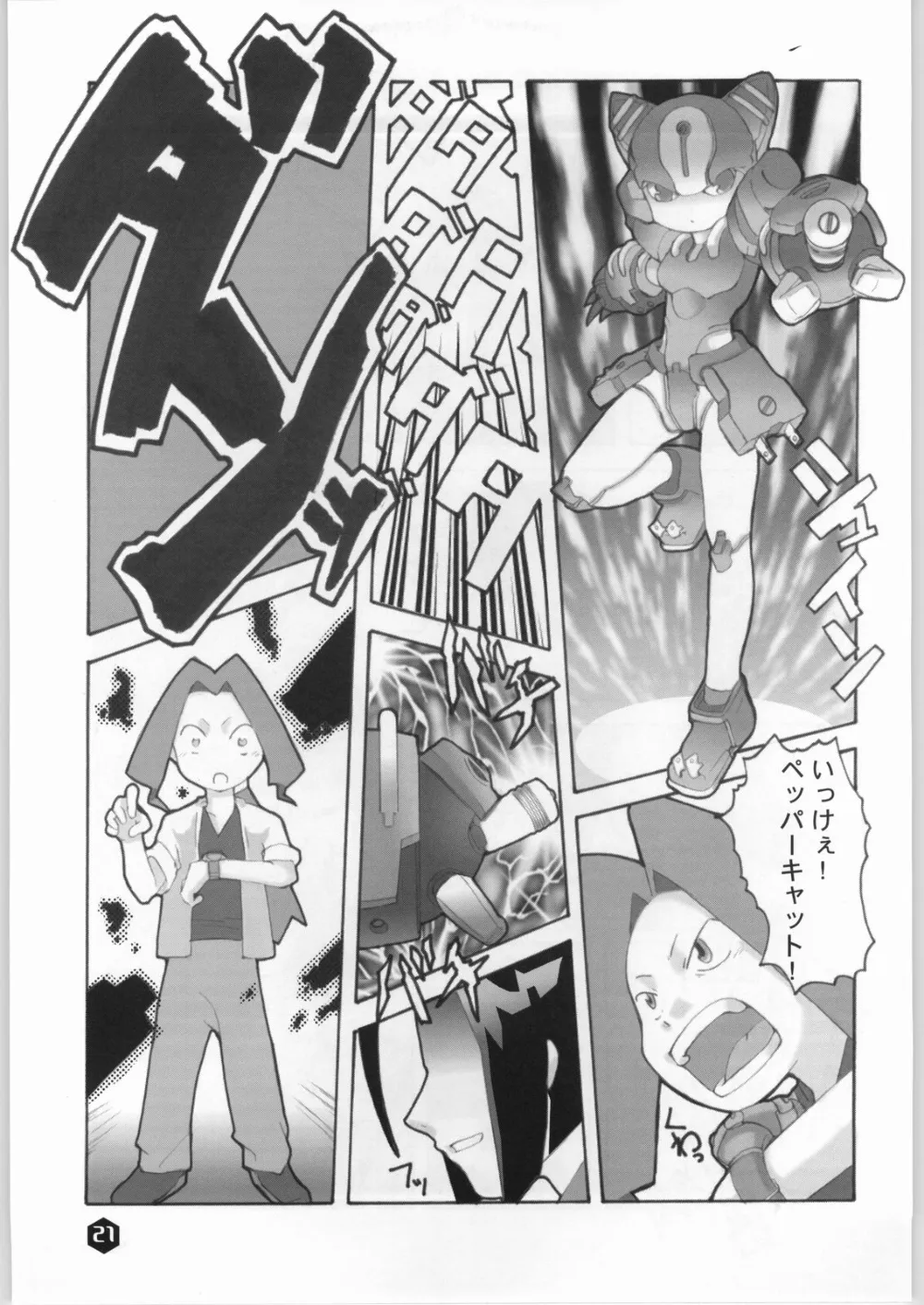 Medabots,Rice Wine Princess [Japanese][第20页]