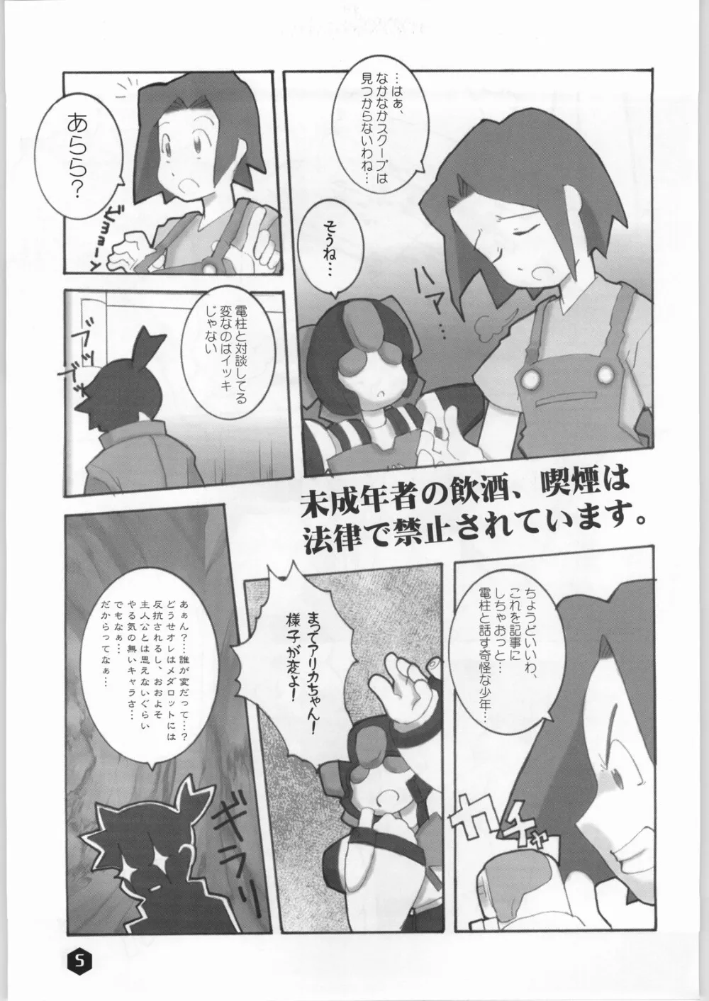 Medabots,Rice Wine Princess [Japanese][第4页]