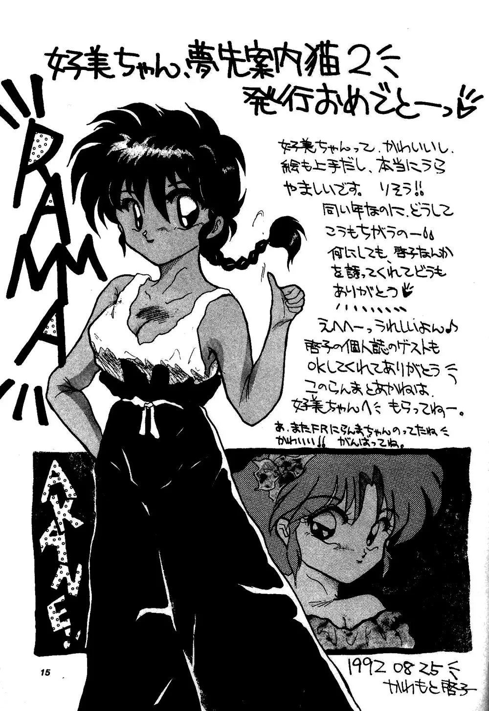 Ranma 12,Bunny Clash [Japanese][第14页]