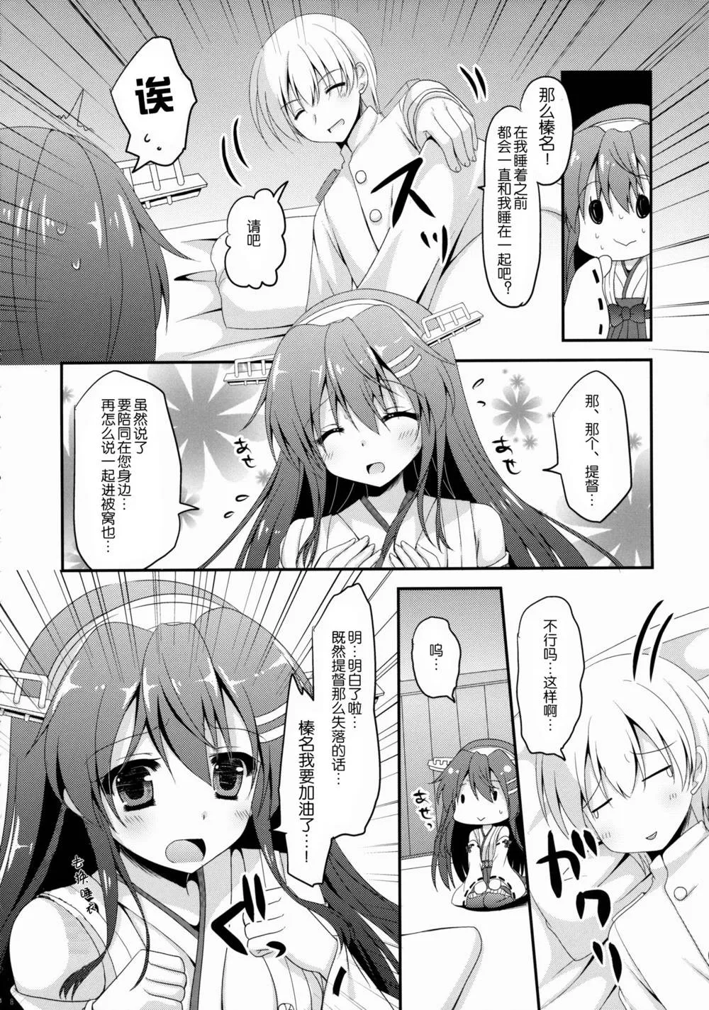 Kantai Collection,Uchi No Haruna-san. [Chinese][第7页]