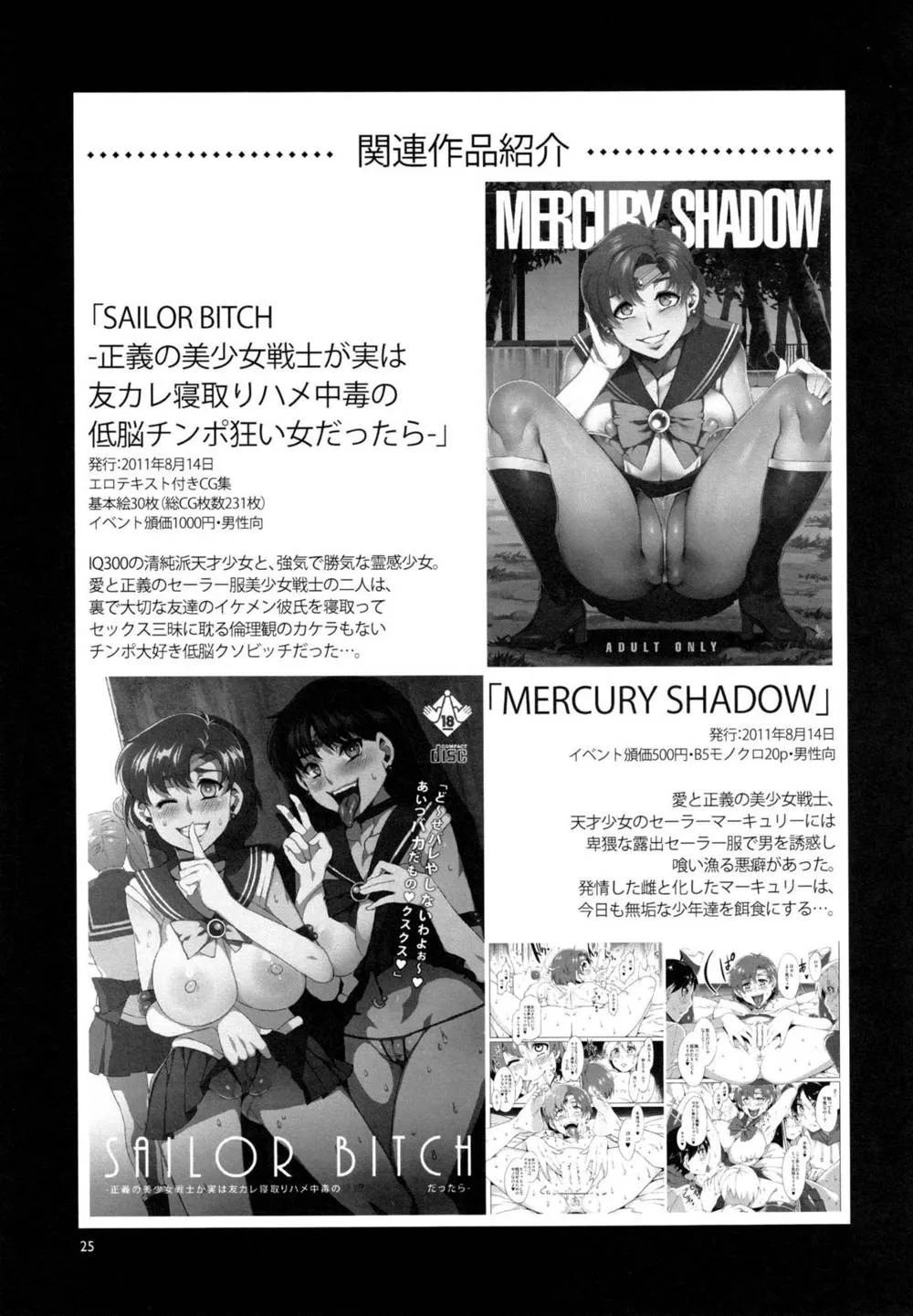 Sailor Moon,MERCURY SHADOW 2 [English][第24页]