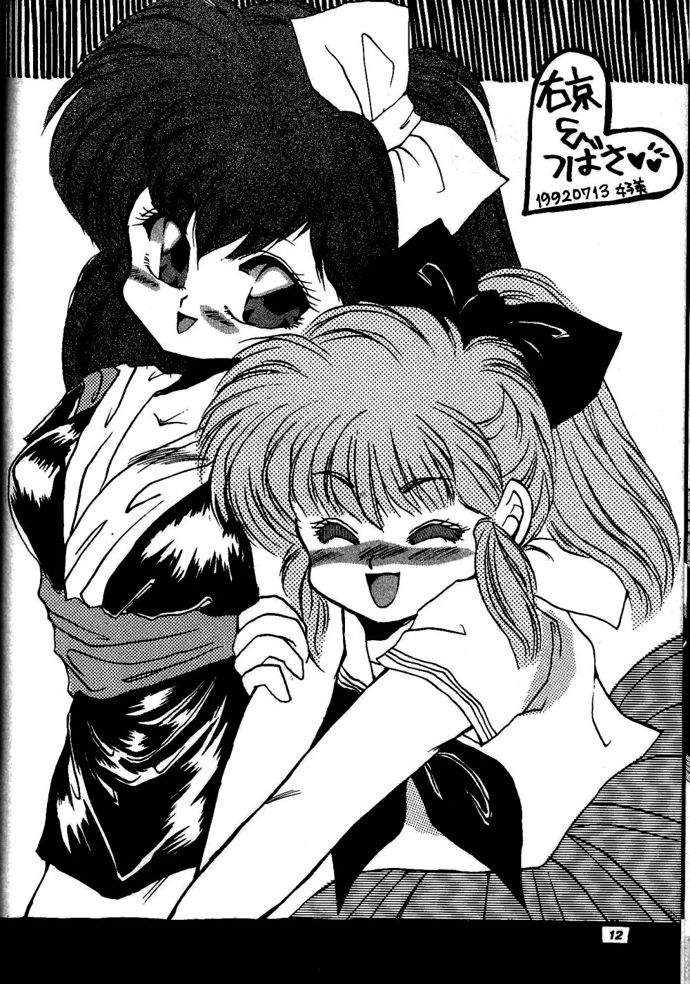 Ranma 12,Bunny Clash [Japanese][第11页]