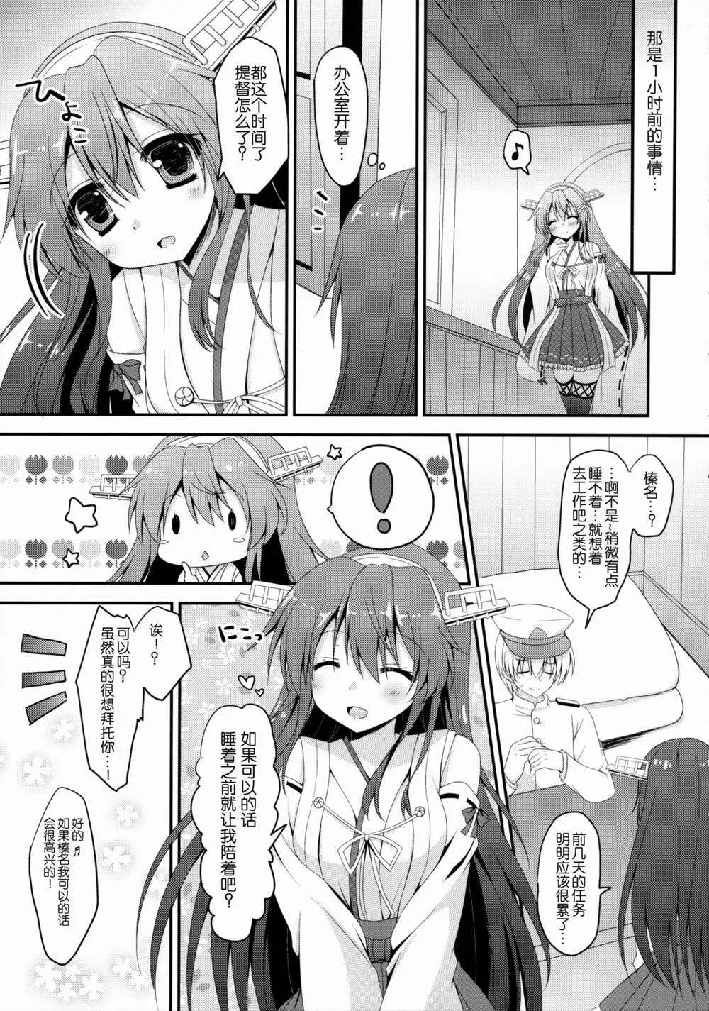 Kantai Collection,Uchi No Haruna-san. [Chinese][第6页]