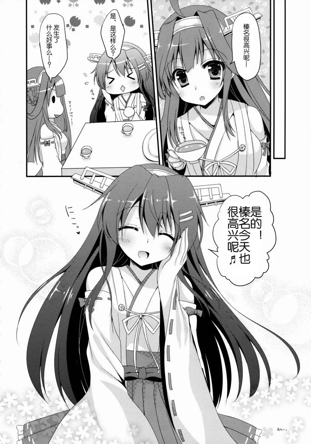 Kantai Collection,Uchi No Haruna-san. [Chinese][第18页]