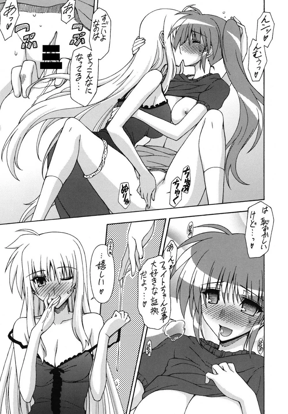 Mahou Shoujo Lyrical Nanoha,WAKE UP, FRENZY! [Japanese][第8页]