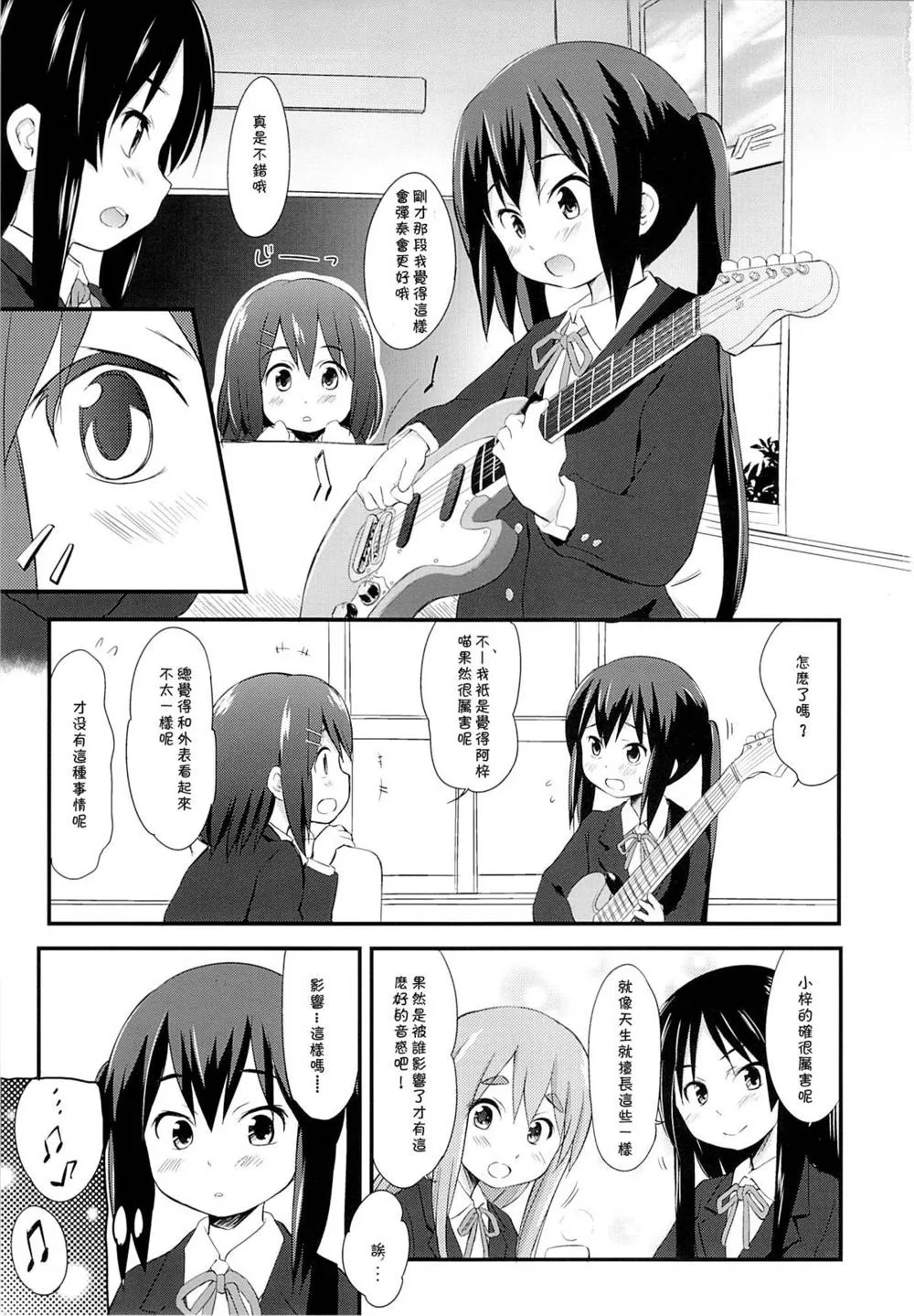 K-on,Azusa [Chinese][第2页]