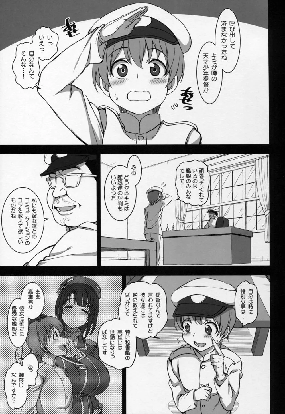 Kantai Collection,Boku No Aishita Kanmusu 2 [Japanese][第5页]