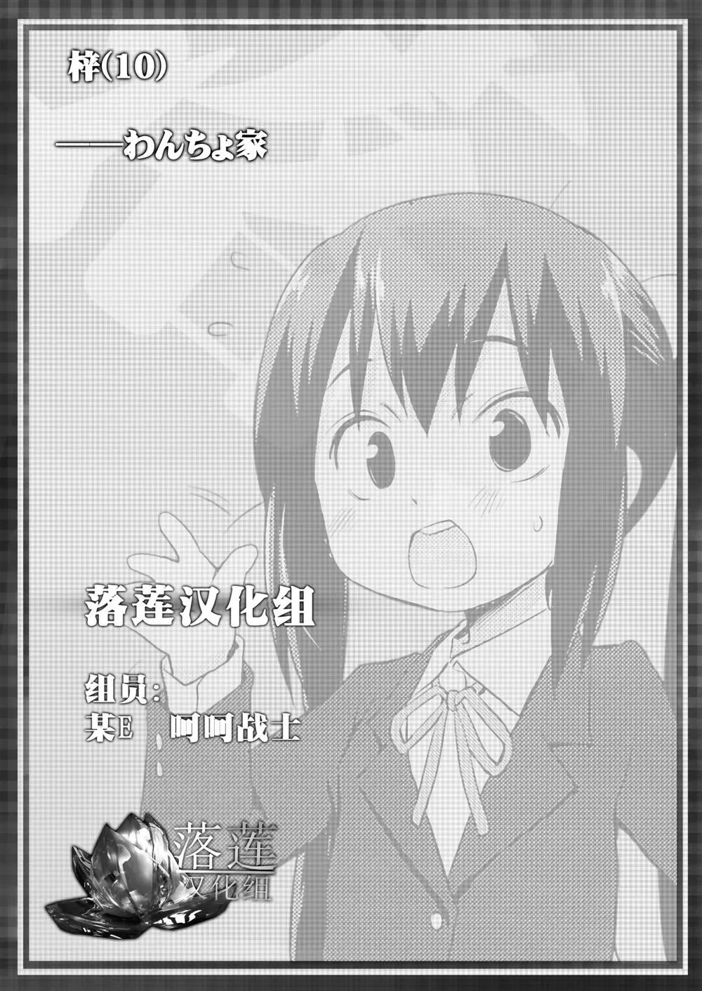 K-on,Azusa [Chinese][第19页]