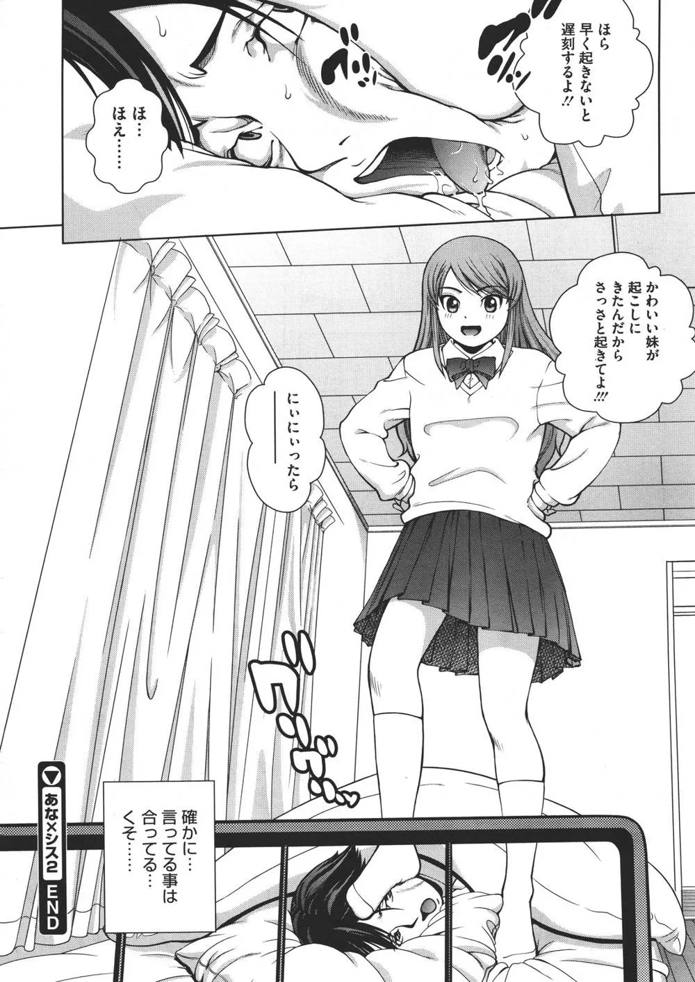 Original,Ana Sis Ch.1-2 [Japanese][第48页]