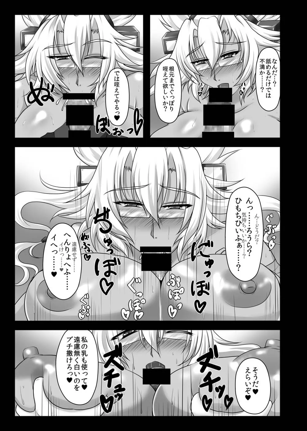 Kantai Collection,Gaisen No Ato De… [Japanese][第6页]