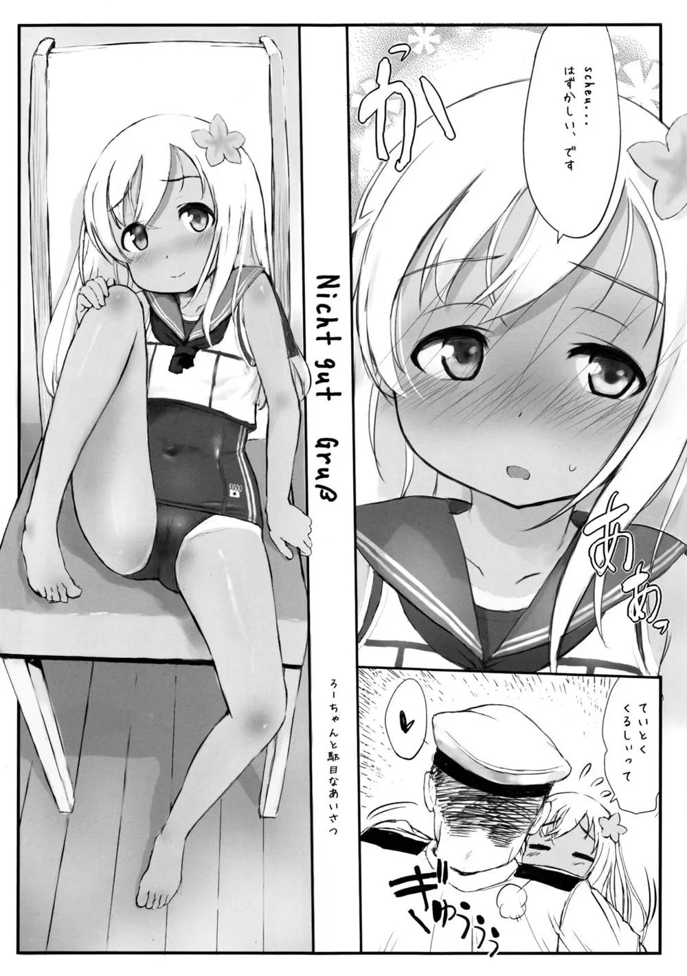 Kantai Collection,Nicht Gut Gruse [Japanese][第3页]