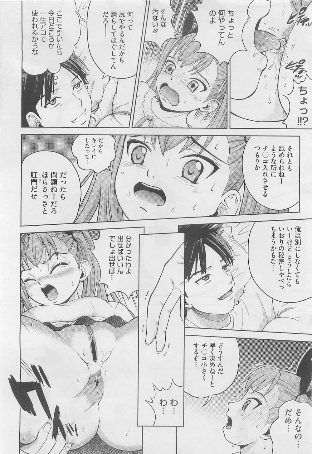 Original,Ana Sis Ch.1-2 [Japanese][第11页]