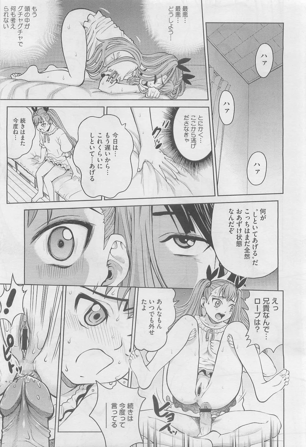 Original,Ana Sis Ch.1-2 [Japanese][第16页]