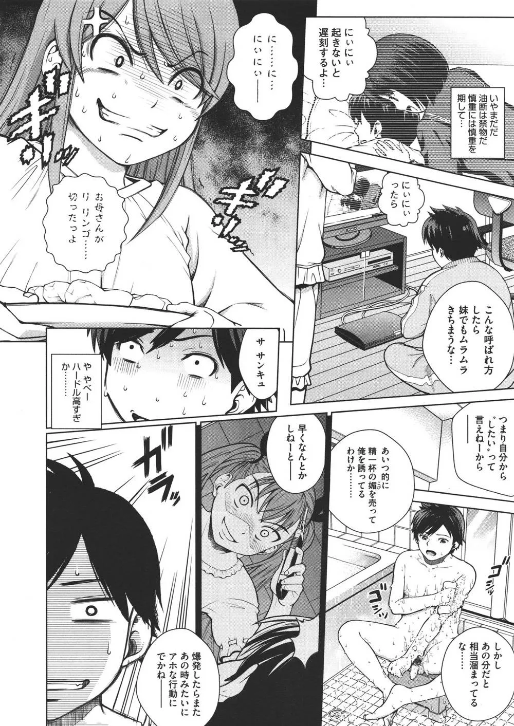 Original,Ana Sis Ch.1-2 [Japanese][第31页]