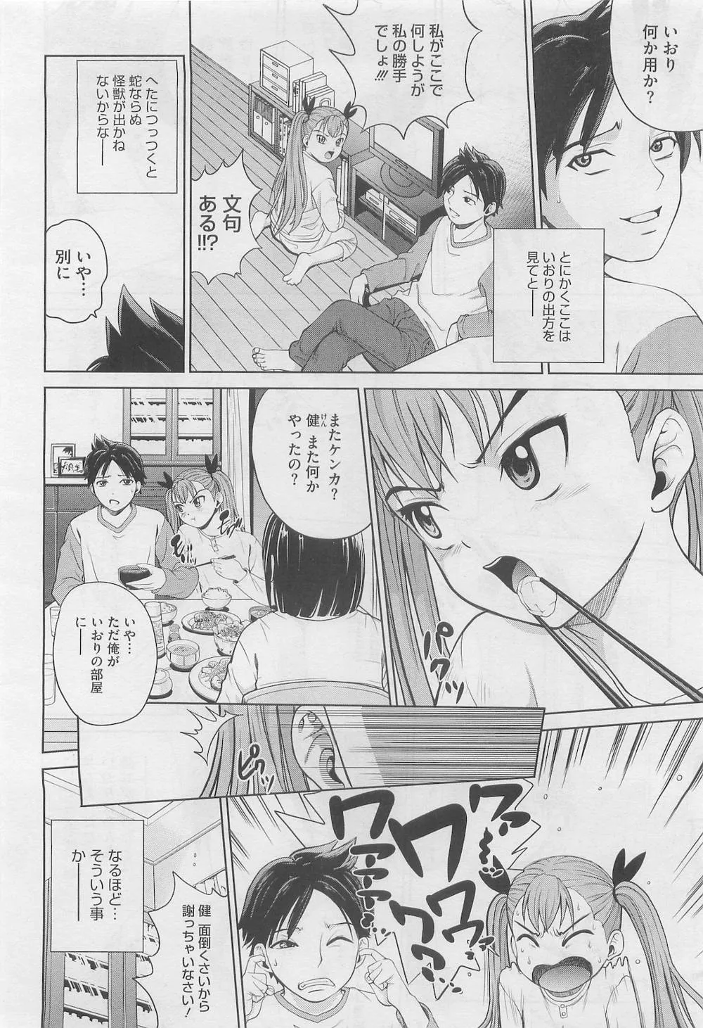 Original,Ana Sis Ch.1-2 [Japanese][第5页]