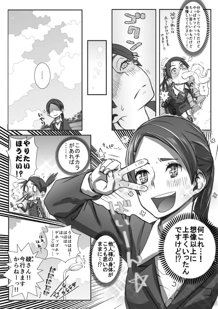 Original,Yuutairidatsu Suru Manga [Japanese][第5页]