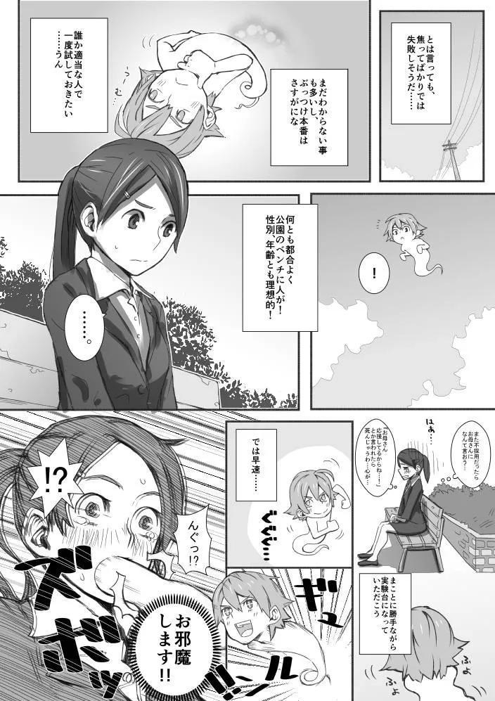 Original,Yuutairidatsu Suru Manga [Japanese][第4页]