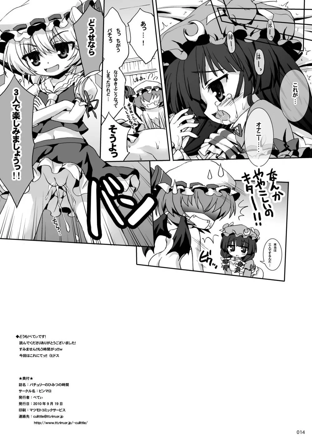 Touhou Project,Patchouli No Himitsu No Jikan [Japanese][第13页]