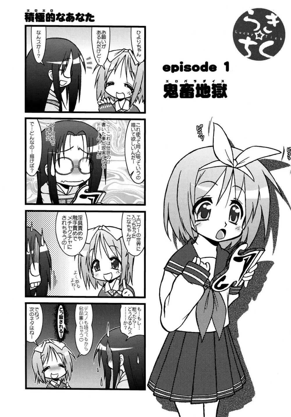 Lucky Star,Lucky Tick 1 [Japanese][第7页]