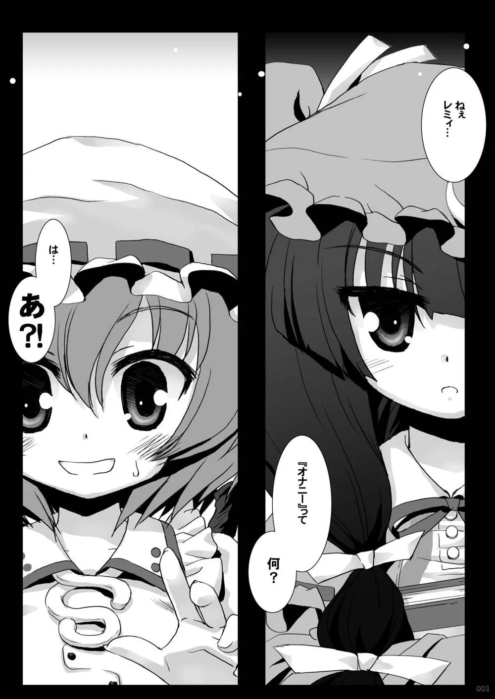 Touhou Project,Patchouli No Himitsu No Jikan [Japanese][第2页]