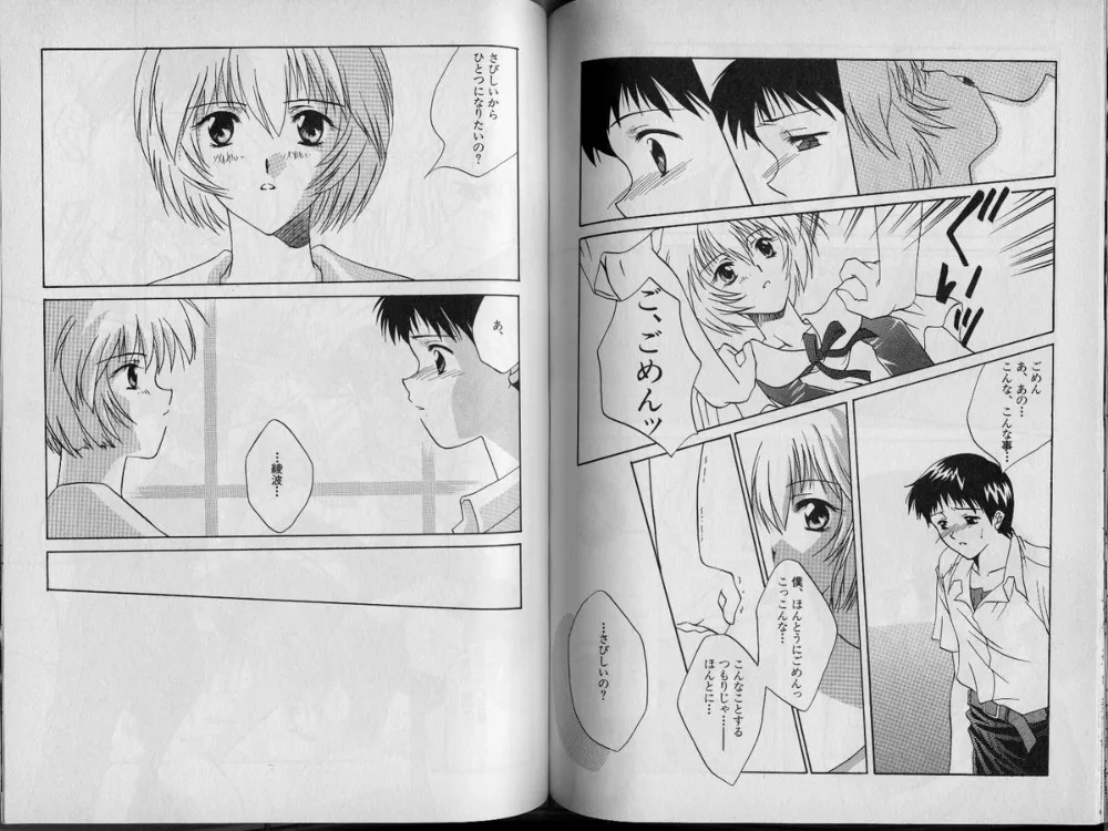 Neon Genesis Evangelion,Vierzehn 3 [Japanese][第4页]