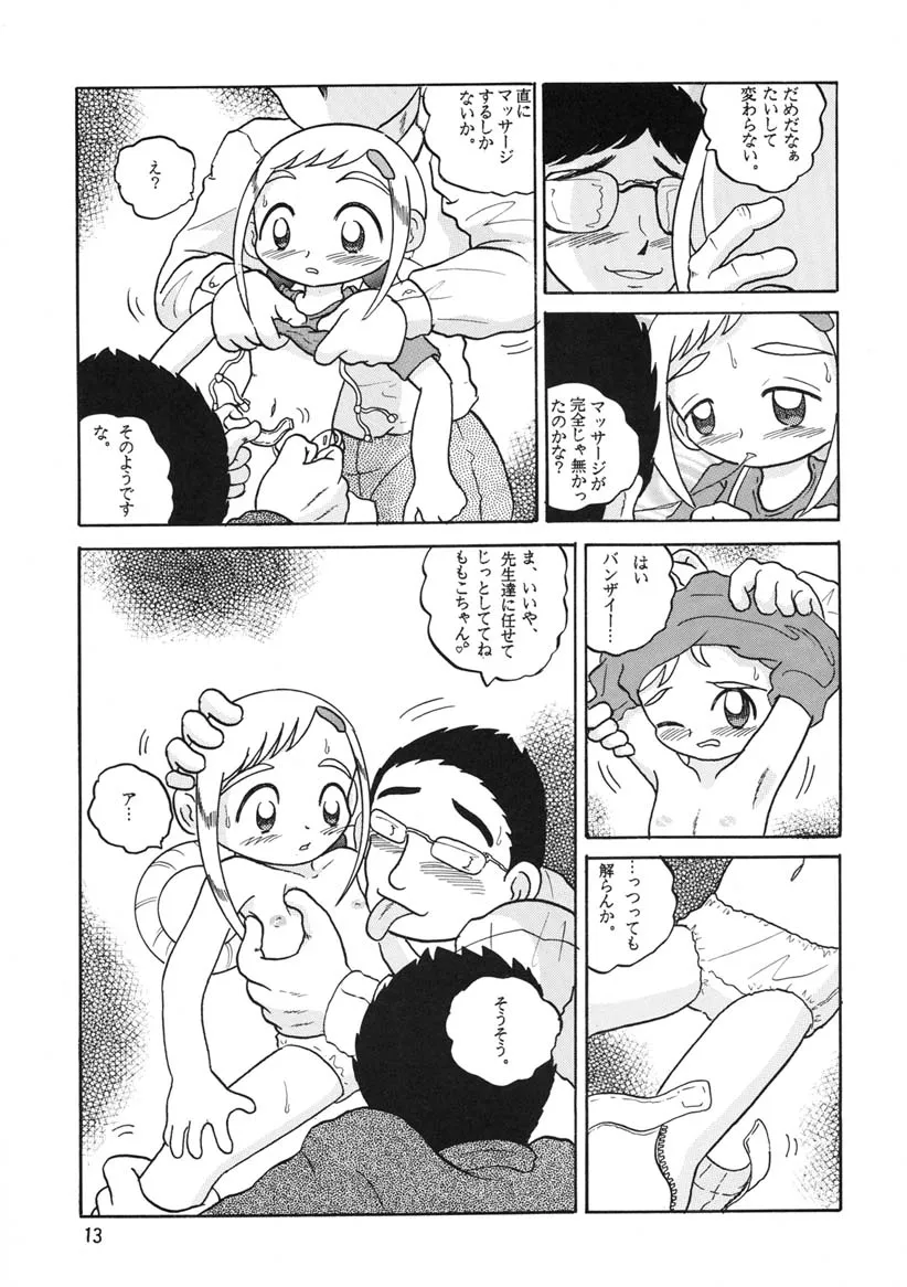 Ojamajo Doremi,HI-PHSⅤ [Japanese][第12页]