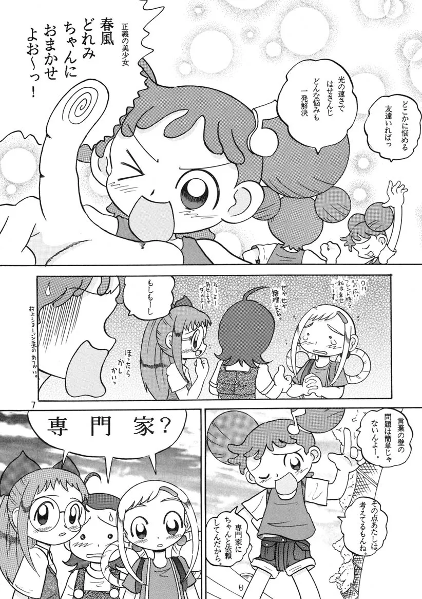 Ojamajo Doremi,HI-PHSⅤ [Japanese][第6页]