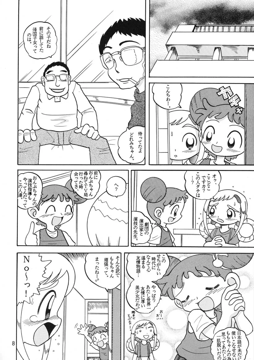 Ojamajo Doremi,HI-PHSⅤ [Japanese][第7页]