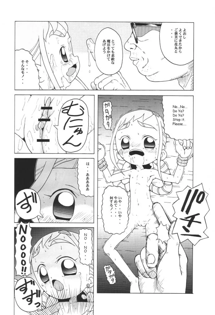 Ojamajo Doremi,Urabambi Vol. 9 – Neat Neat Neat [Japanese][第17页]