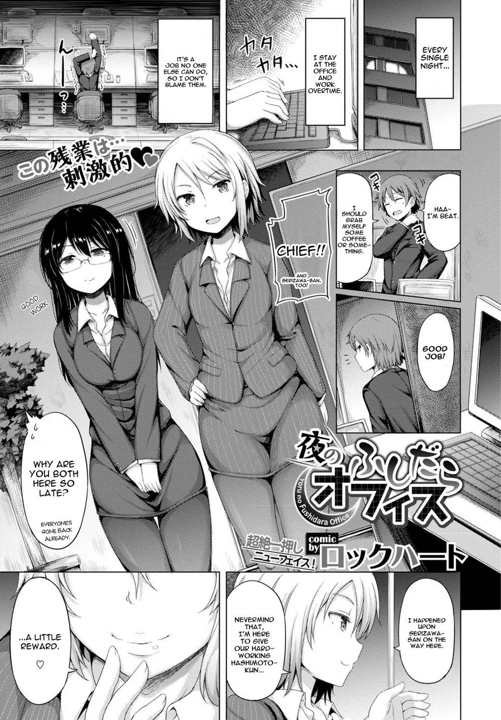 Original,Yoru No Fushidara Office [English][第1页]