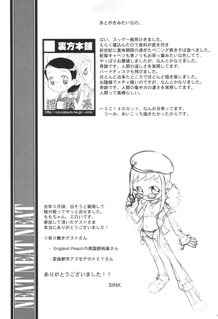 Ojamajo Doremi,Urabambi Vol. 9 – Neat Neat Neat [Japanese][第40页]