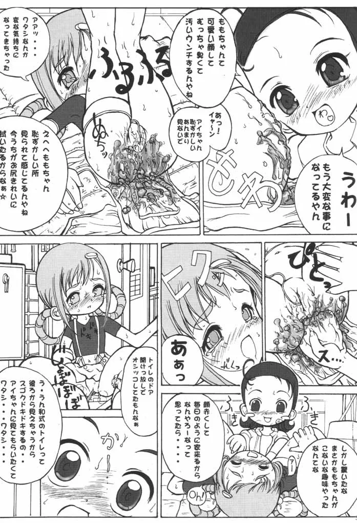 Ojamajo Doremi,Urabambi Vol. 9 – Neat Neat Neat [Japanese][第34页]