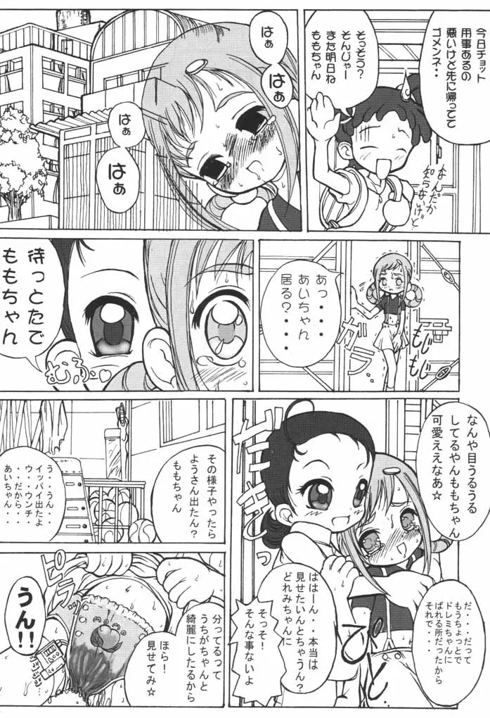 Ojamajo Doremi,Urabambi Vol. 9 – Neat Neat Neat [Japanese][第33页]