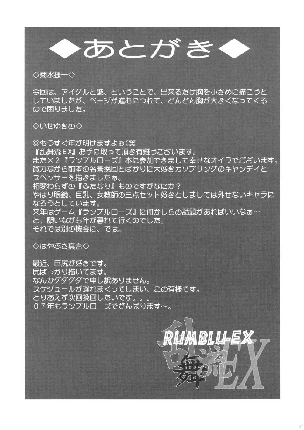 Rumble Roses,RUMBLU-EX [Japanese][第36页]