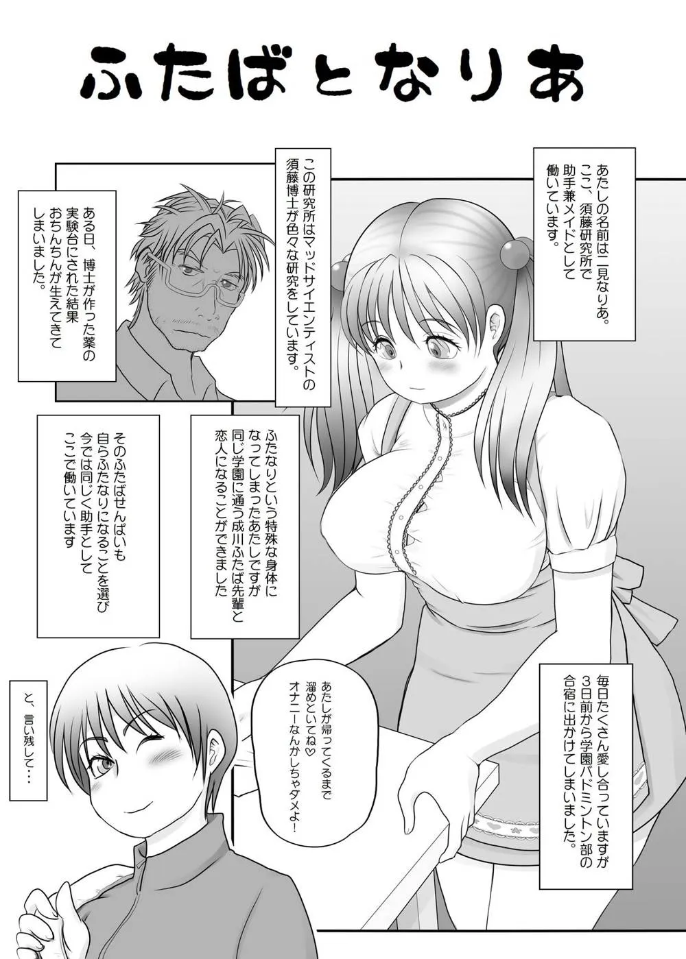 Original,Futa X Futa OSD [Japanese][第4页]