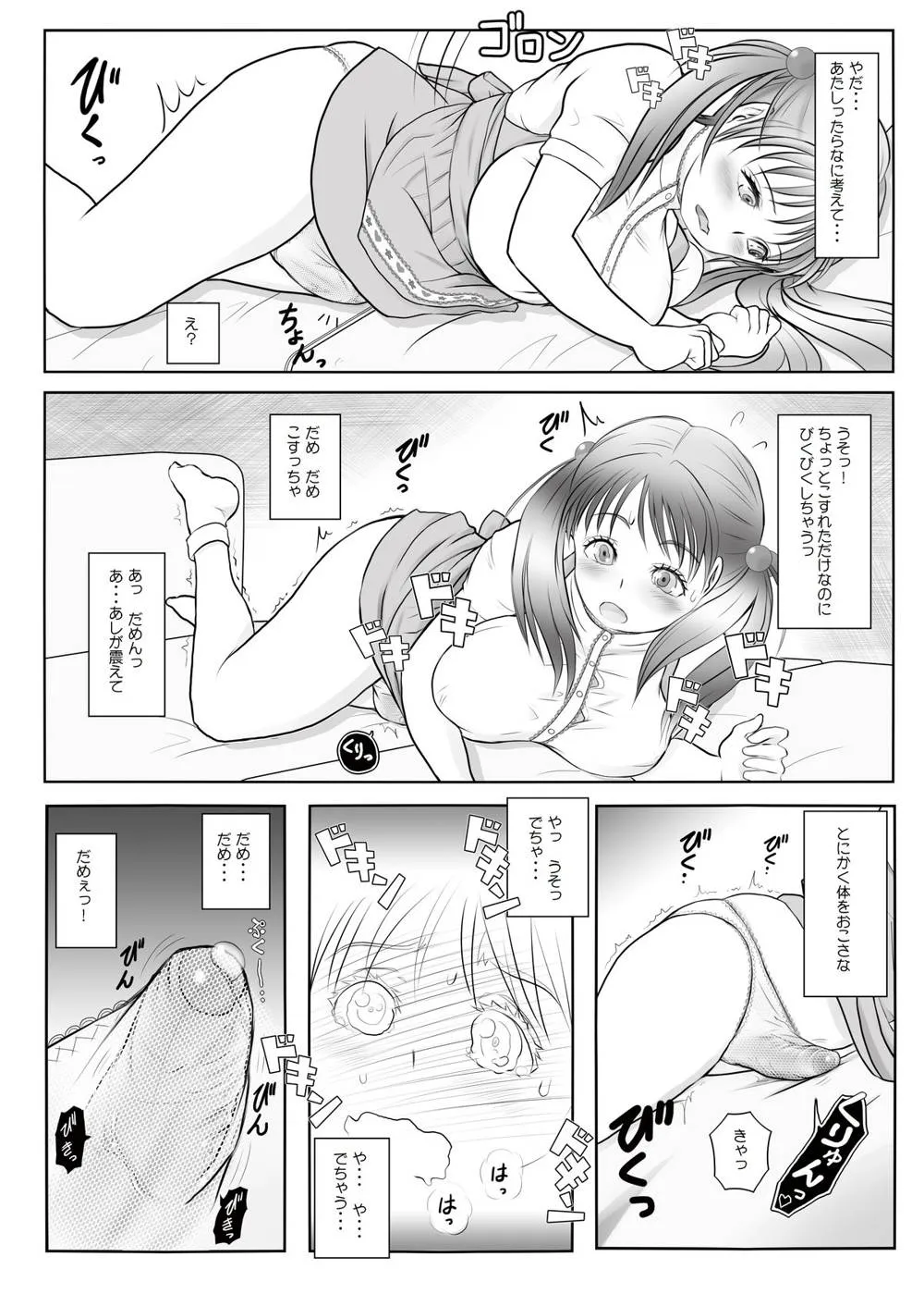 Original,Futa X Futa OSD [Japanese][第7页]