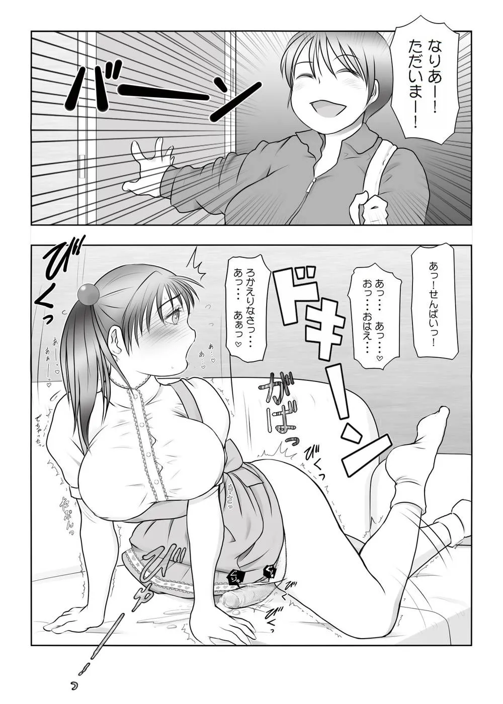 Original,Futa X Futa OSD [Japanese][第8页]