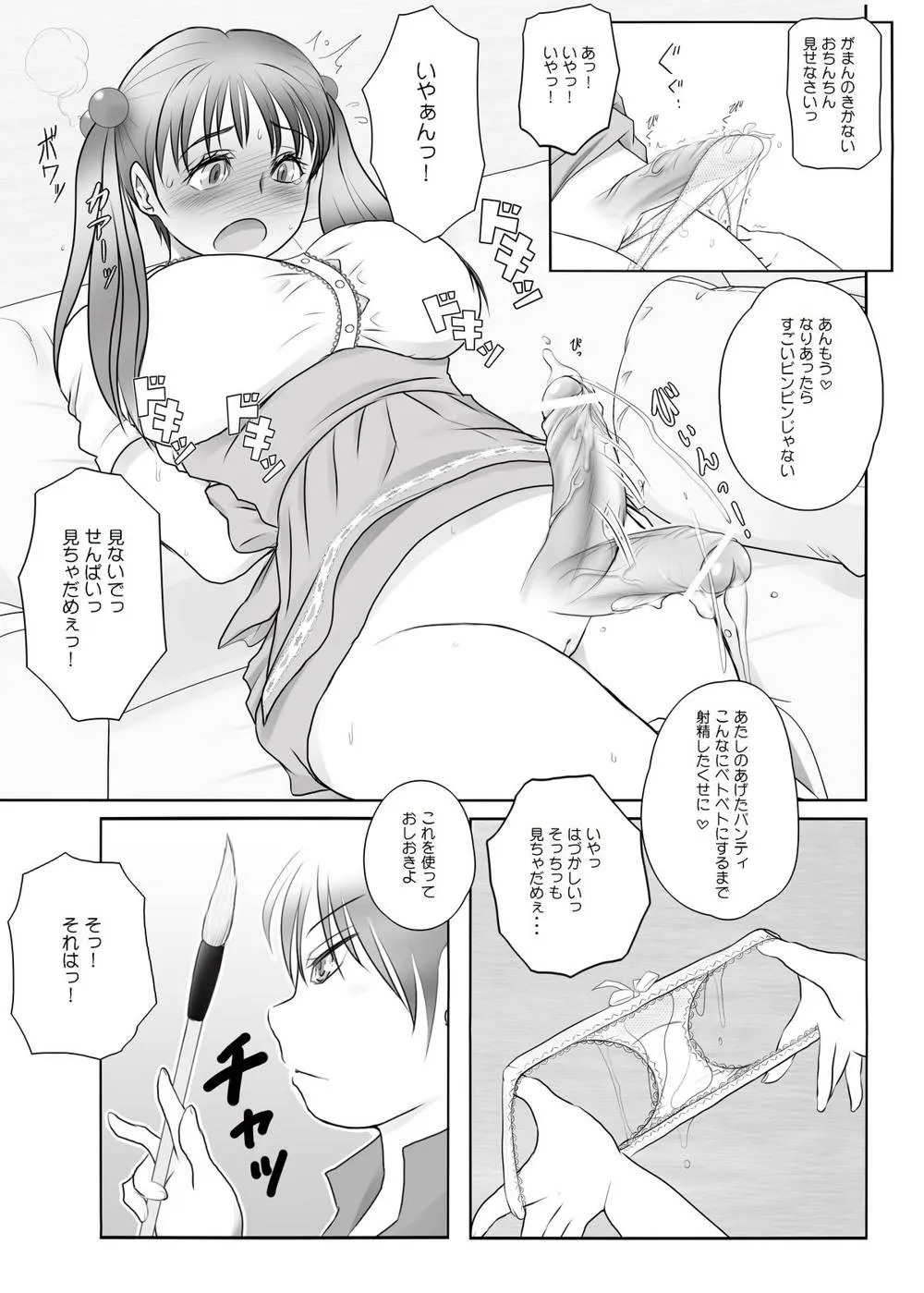 Original,Futa X Futa OSD [Japanese][第10页]