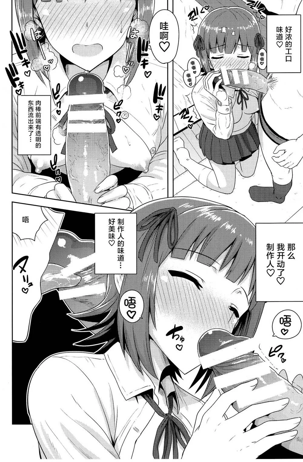 The Idolmaster,Haruka After 4 [Chinese][第28页]