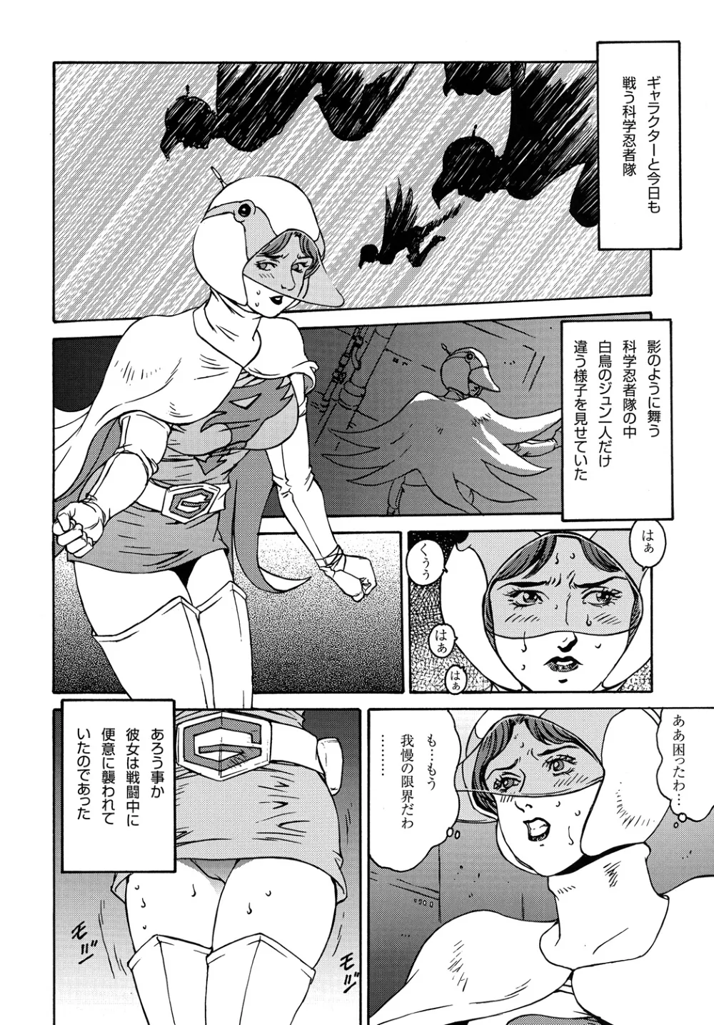 GatchamanKing Of FightersNaruto,Kunoichi Inmaihen Maki No Ni [Japanese][第37页]