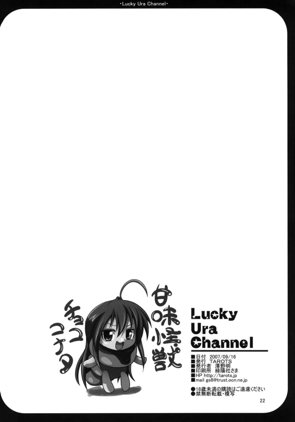 Lucky Star,Lucky Ura Channel [Japanese][第21页]