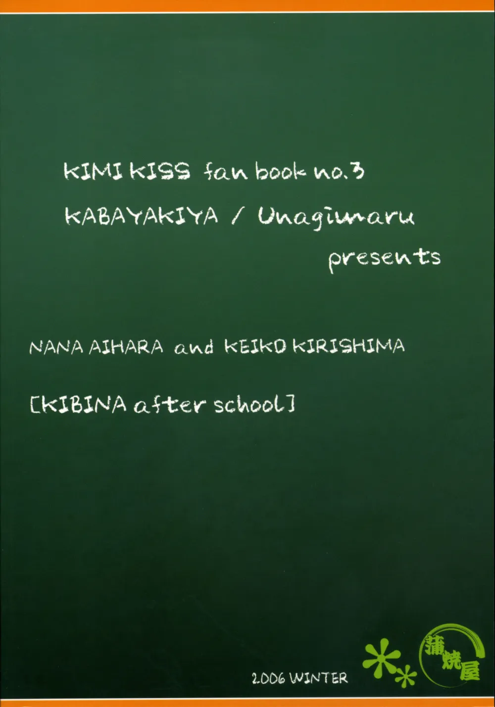 Kimikiss,Kibina After School [Japanese][第33页]