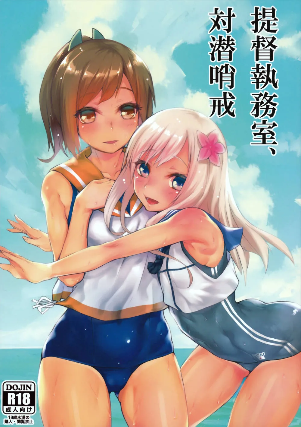 Kantai Collection,Teitoku Shitsumushitsu, Taisen Shoukai [Chinese][第1页]